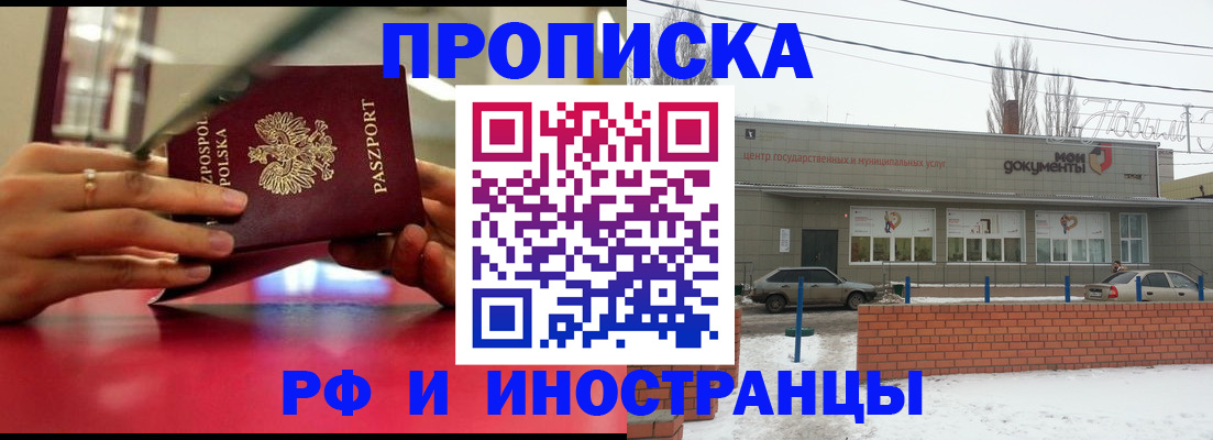 временная регистрация купить в Майском