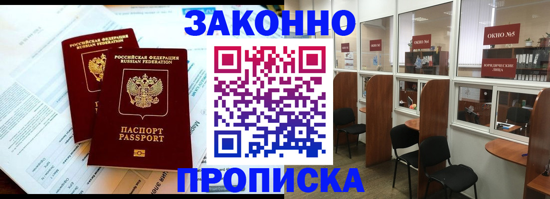 прописка от собственника в Майском