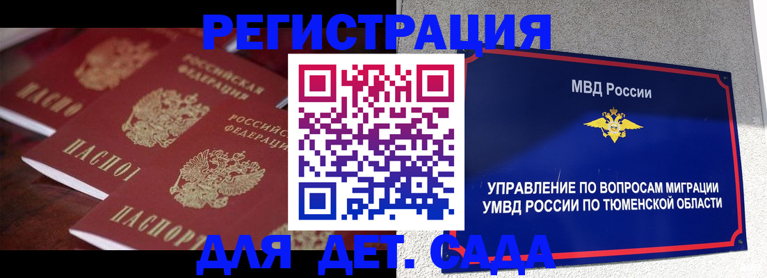 временная регистрация для всех в Майском