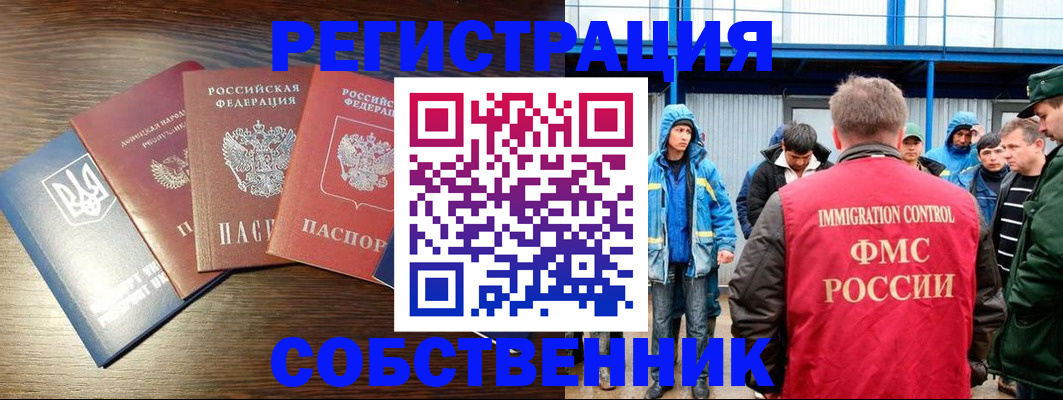 временная регистрация для всех в Майском