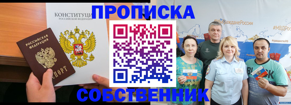 прописка 2025 в Майском