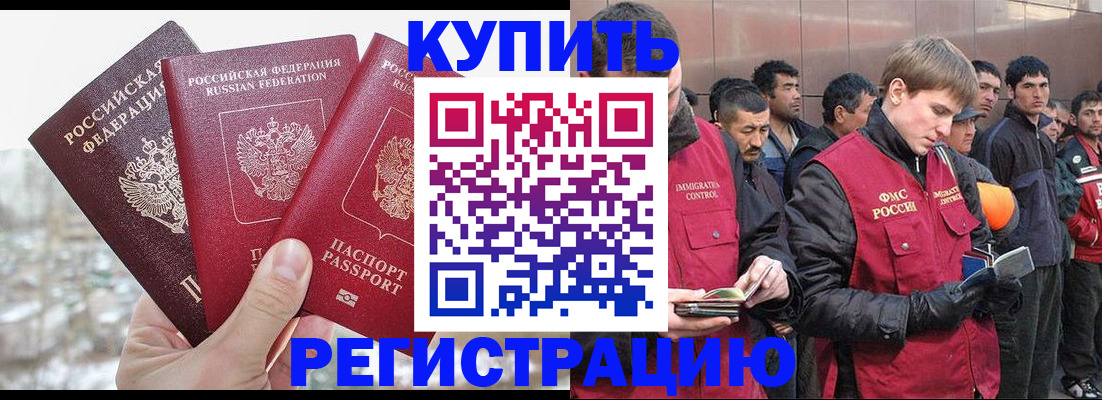 прописка для работы в Майском