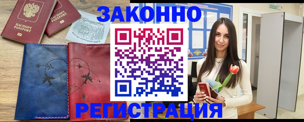 временная регистрация в квартире в Майском