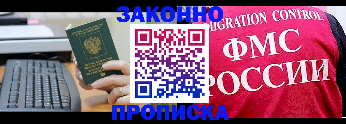 прописка в квартире в Майском